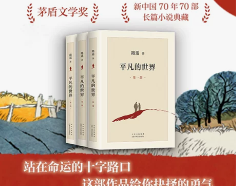 当当网【完整新版】平凡的世界 全三册 路遥...