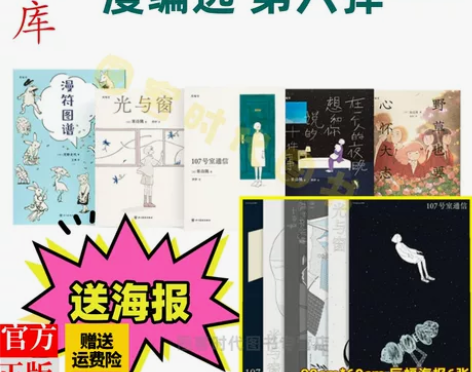 当天发漫编选·第六弹 5册套装 漫符图