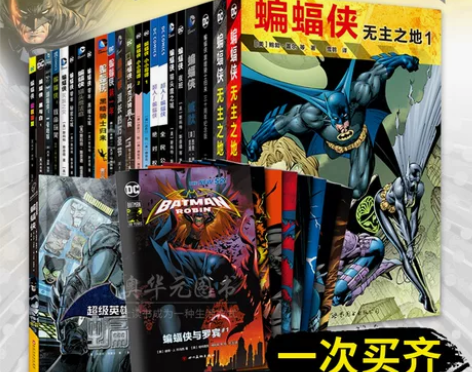 DC漫画 33册蝙蝠侠漫画书籍 一号地球