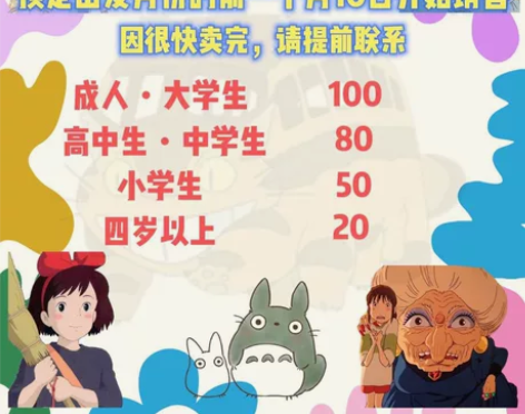 7月份东京吉卜力美术馆门票已无，可提前预约...