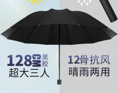 天堂伞同款雨伞十二骨超大号雨伞大号三折叠防...