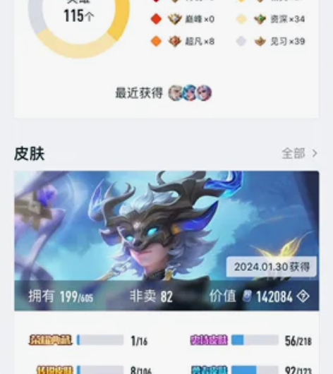 #王者荣耀 全息碎影/时之奇旅/星穹之声...