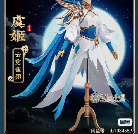 【租】王者荣耀 虞姬云霓雀翎 cos全套 ...