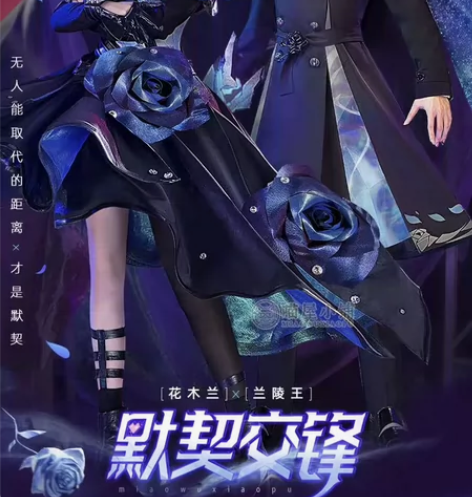 王者荣耀默契交锋 花木兰情人节cos 衣服...