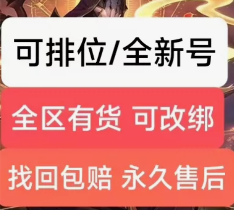英雄联盟LOL全区有货2万-10万精粹号开...