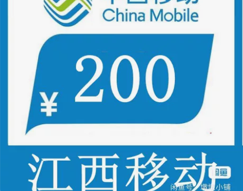江西移动188充200话费（只充值江西省）...