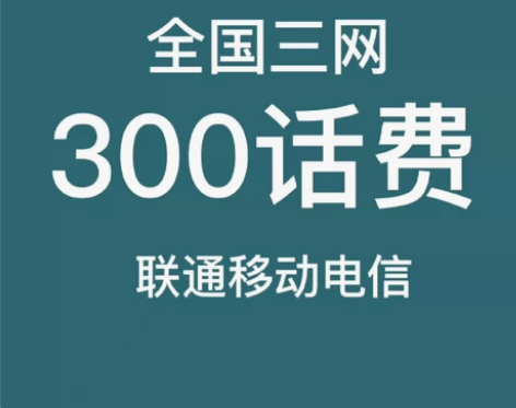 #话费充值充费全国三网电信移动联通话费充值...