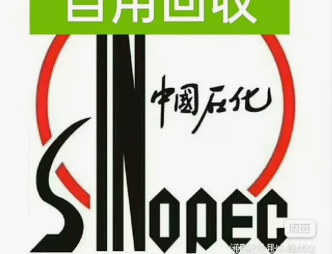 中石化易捷加油或者油卡充值，到账马上确认收...