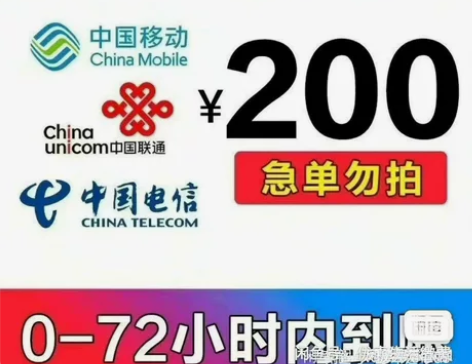 全国三网快充，移动，联通，电信话费冲话费到...