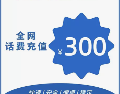 三网话费优选全国移动、联通、电信低至六.五...