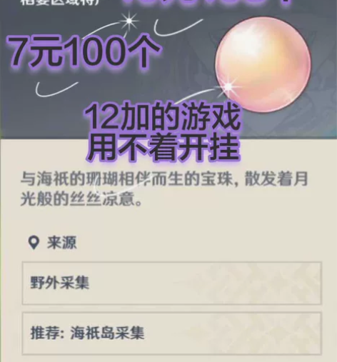 【原神珊瑚真珠7r=100｜10r=168...