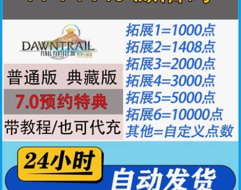 日服FF14 7.0月卡 激活码水晶点 最...