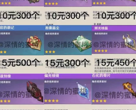 直播原神代肝材料怪物素材掉落物，均价不到0...