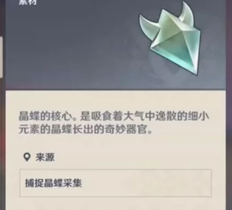 原神晶核/晶蝶，官服/b服 5r100只 ...