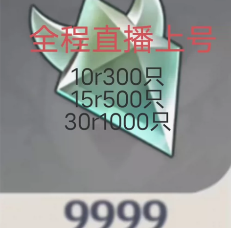 原神晶蝶直播晶核 10r300个 15r5...