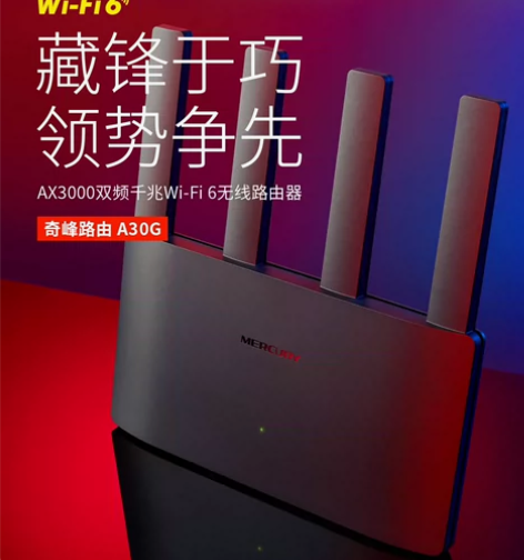 水星AX3000 WIFI6千兆满血路由器...