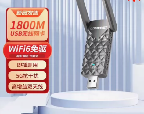 无线网卡COMFAST CF-962AX免...