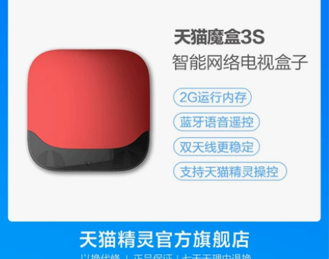 天猫魔盒 影音播放器 感兴趣的话点“我想要...