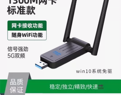 免驱动1300m双频usb无线网卡5G千兆...
