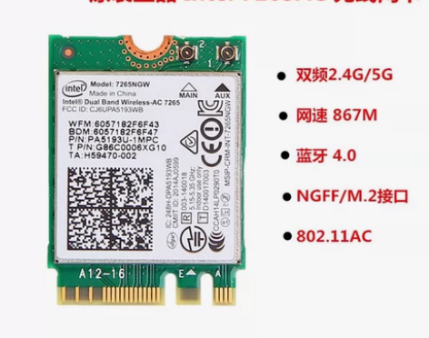 英特尔7265ac无线网卡1200m?蓝牙...