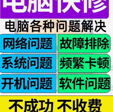 电脑维修问题咨询修复疑难杂症技术服务故障排...