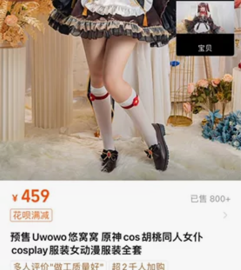 急出！！出售原神cos胡桃大全套，速出！！...