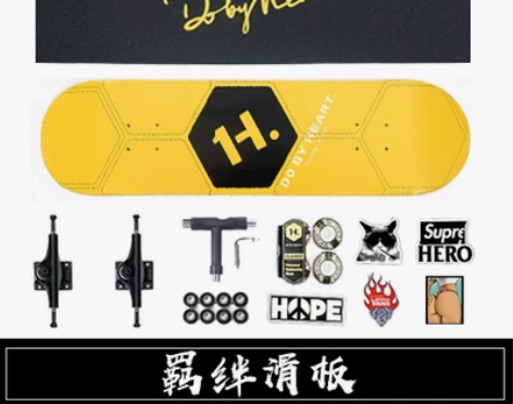 ?羁绊滑板 DBH专业组装滑板 男女成人初...