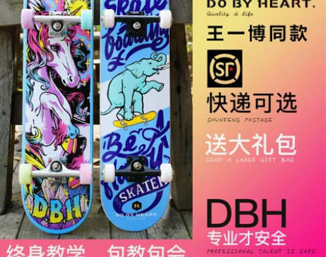 DBH专业板滑板成人初学者四轮男女双翘王一...