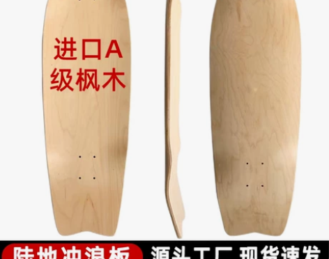 陆地冲浪板板面专业定制特价批发清仓,大鱼板...