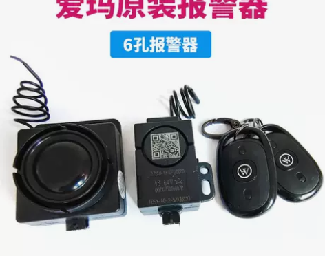 遥控防盗电动车 爱玛原装报警器48V-72...