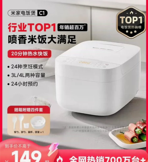 小米米家电饭煲C1家用4-6人多功能迷你煮...