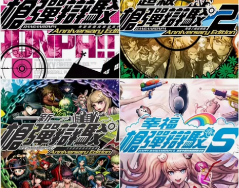 【买一送一】枪弹辩驳合集‖弹丸论破合集 中...