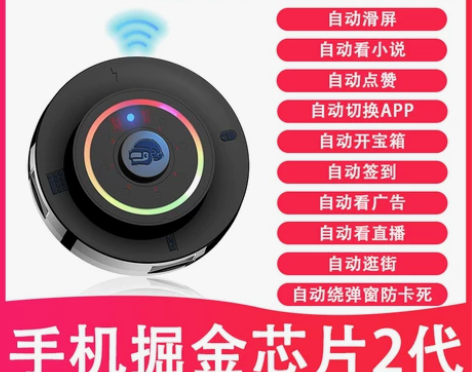 手机掘金神器自动划屏器今日头条快手抖音极速...