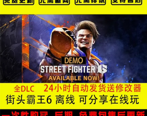 街头霸王6 Steam正版单机离线电脑经典...