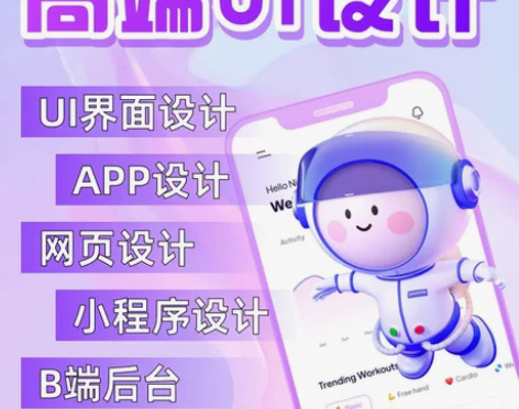 ui设计接单微信小程序UI网页后台软件ap...