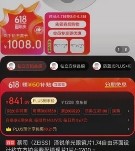 蔡司（ZEISS）泽锐单光眼镜片1.74自...