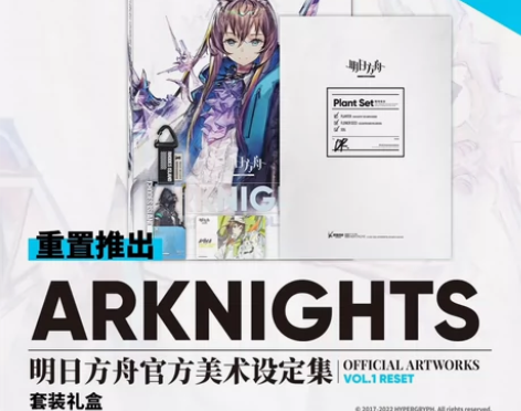 『出』实体周边套装《明日方舟官方美术设定集...