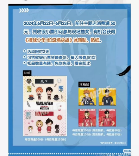 接《排球少年！！垃圾场决战》罗森联动代购 ...