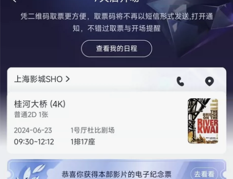 6.23 上影节，sho上海影城，桂河大桥...