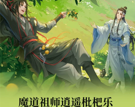 魔道祖师动画正版逍遥枇杷乐徽章流麻色纸透卡...