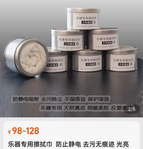 吉他鹿皮擦琴布 感兴趣的话点“我想要”和我...