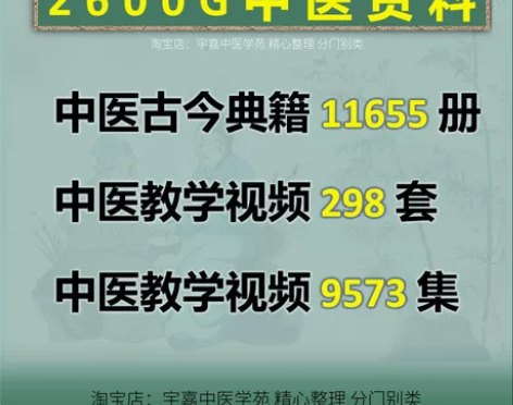 教学资料 视频常备在手 中医古今典籍116...