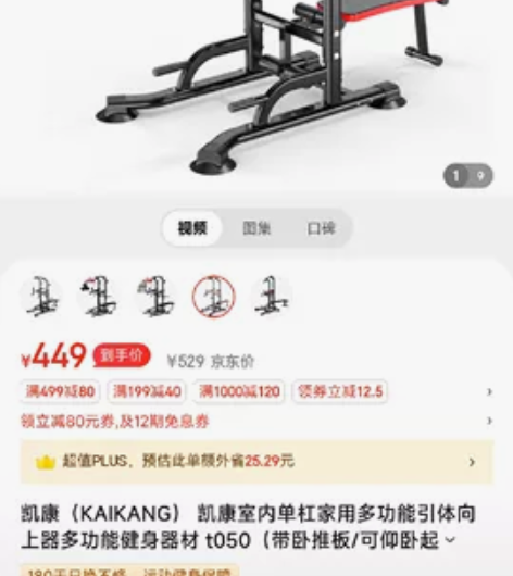 出黑色的多功能健身器材，包括引体向上、仰卧...