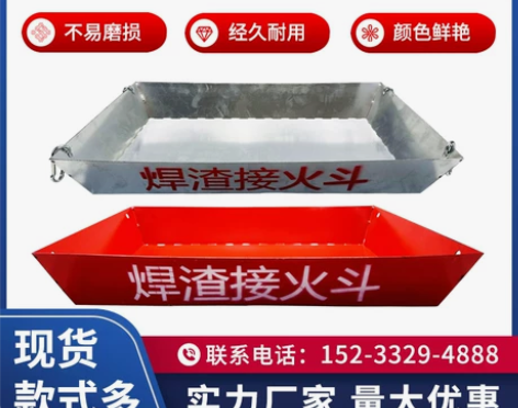 焊渣接火斗焊工高空焊接焊渣火盆安全防护工地...