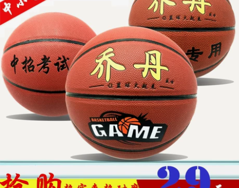 篮球新款中小学生正规加厚耐磨软皮中考教学比...
