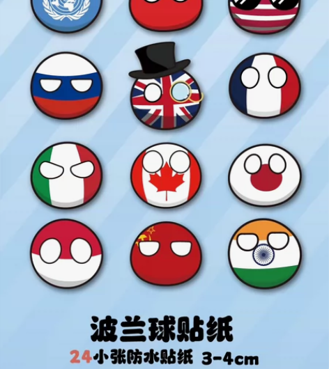 波兰球国家球贴纸24枚不重复 一枚高3cm...