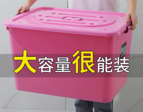 加厚特大号收纳箱 家用储物箱大容量超大塑料...