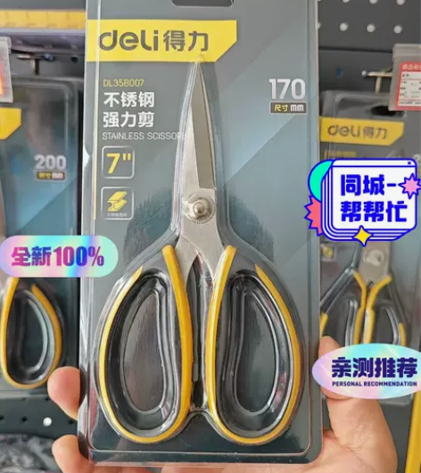 得力不锈钢剪刀多功能剪厨房办公室裁剪家用金...