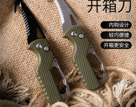 新品便携多功能快递包裹开箱钥匙扣工具迷你割...