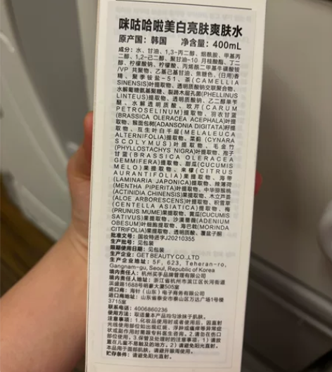 全新咪咕哈啦美白爽肤水 400毫升，日期2...